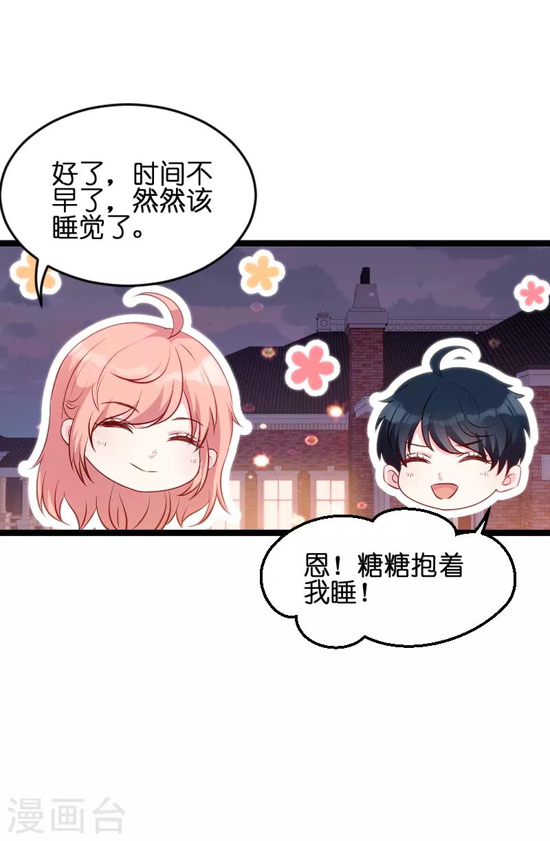 《萌宝来袭》漫画最新章节第54话 总裁的心意免费下拉式在线观看章节第【29】张图片