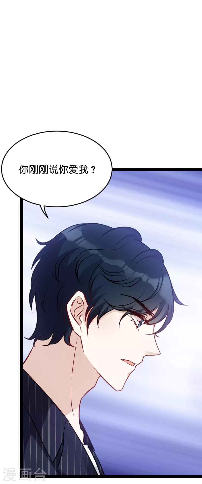 《萌宝来袭》漫画最新章节第54话 总裁的心意免费下拉式在线观看章节第【3】张图片