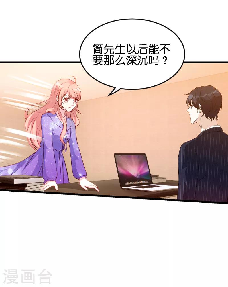 《萌宝来袭》漫画最新章节第54话 总裁的心意免费下拉式在线观看章节第【31】张图片