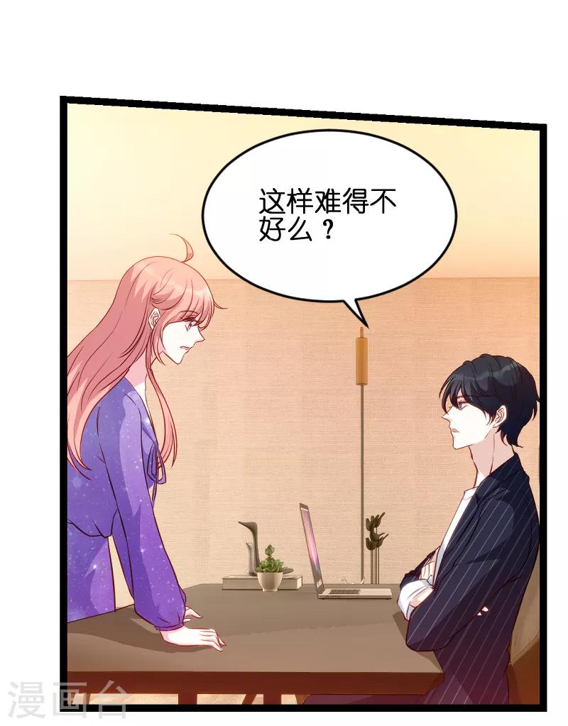 《萌宝来袭》漫画最新章节第54话 总裁的心意免费下拉式在线观看章节第【33】张图片