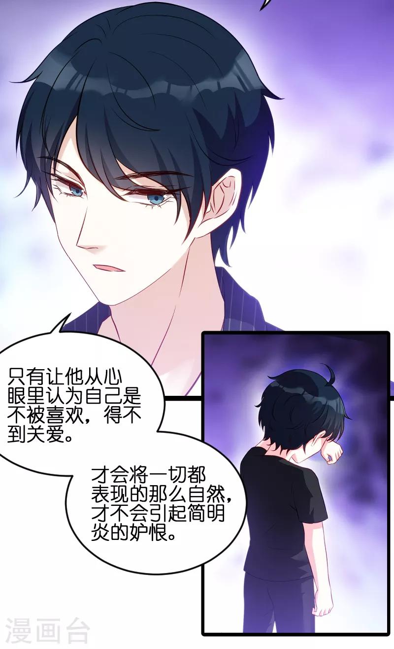 《萌宝来袭》漫画最新章节第54话 总裁的心意免费下拉式在线观看章节第【35】张图片