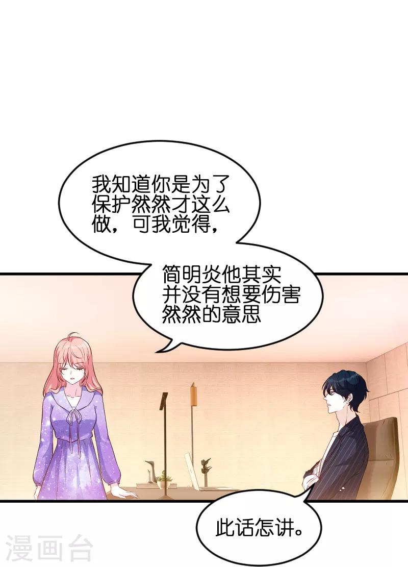 《萌宝来袭》漫画最新章节第54话 总裁的心意免费下拉式在线观看章节第【36】张图片