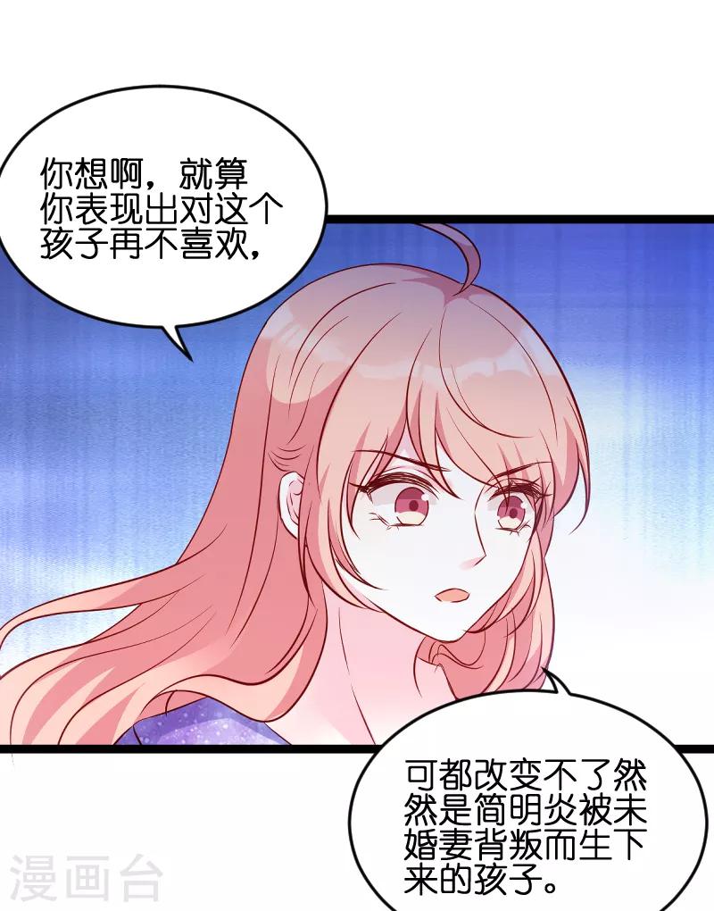 《萌宝来袭》漫画最新章节第54话 总裁的心意免费下拉式在线观看章节第【37】张图片