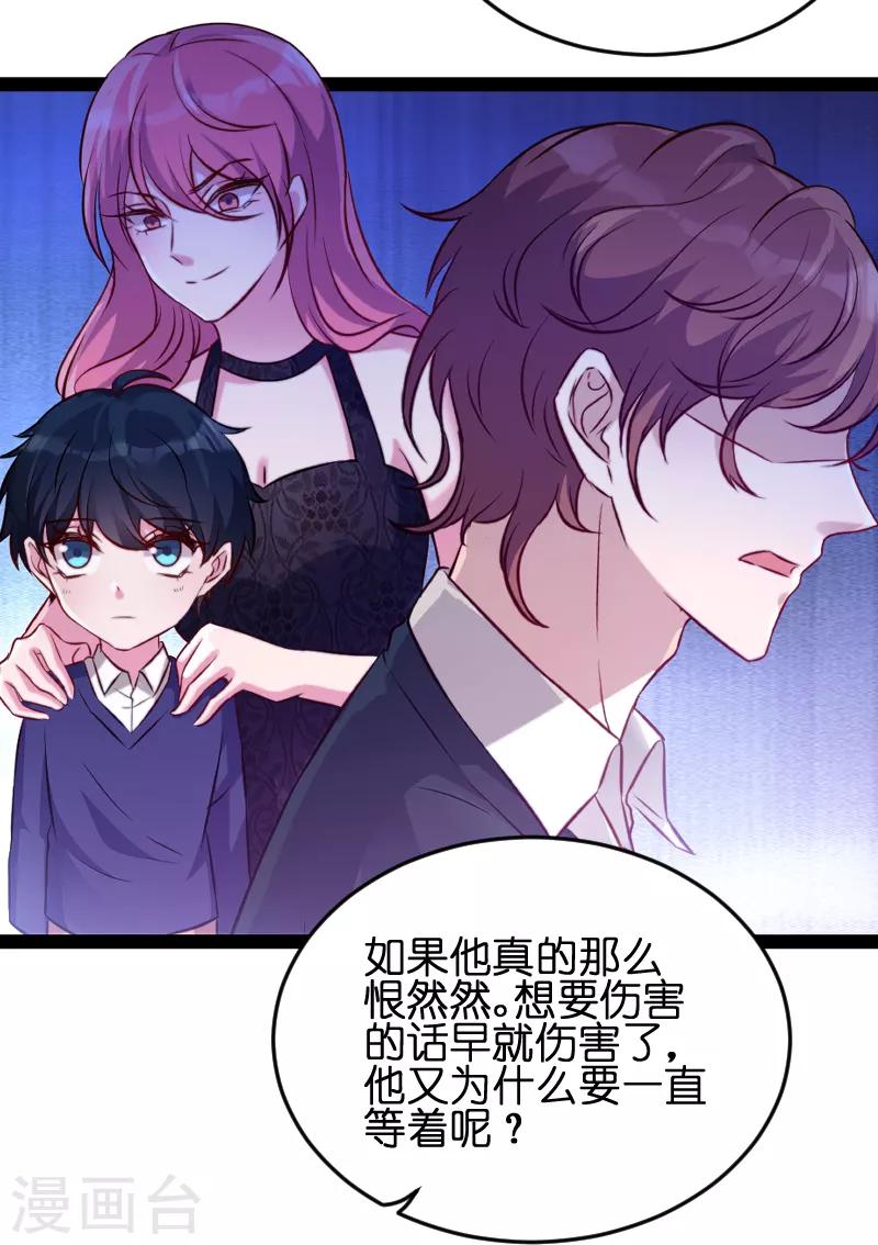 《萌宝来袭》漫画最新章节第54话 总裁的心意免费下拉式在线观看章节第【38】张图片