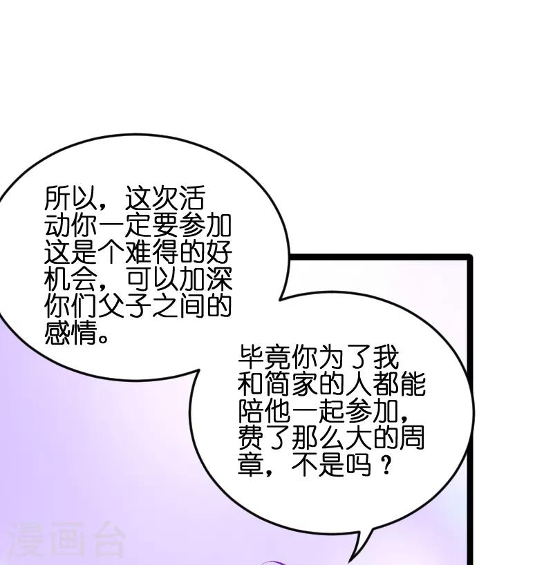 《萌宝来袭》漫画最新章节第54话 总裁的心意免费下拉式在线观看章节第【40】张图片