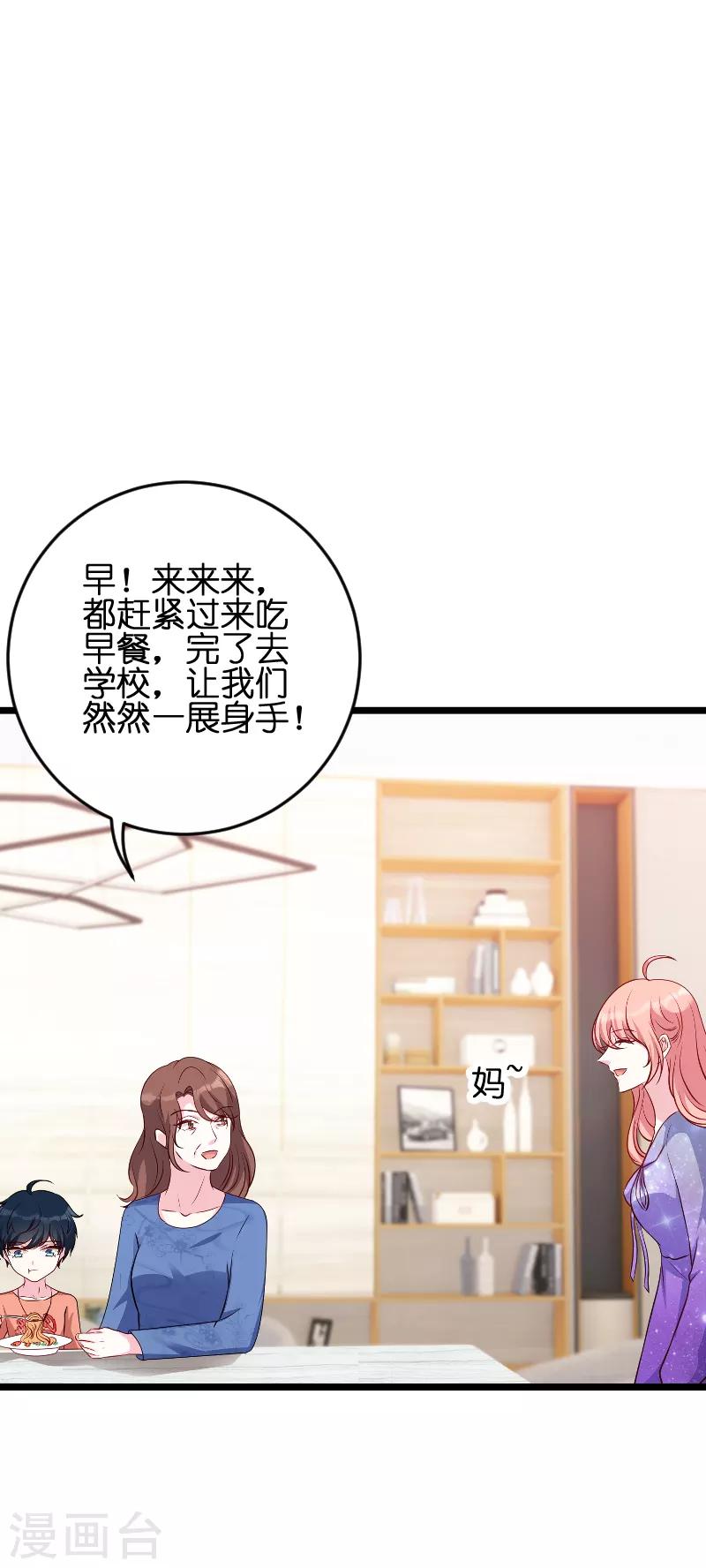 《萌宝来袭》漫画最新章节第55话 亲子联谊会免费下拉式在线观看章节第【19】张图片