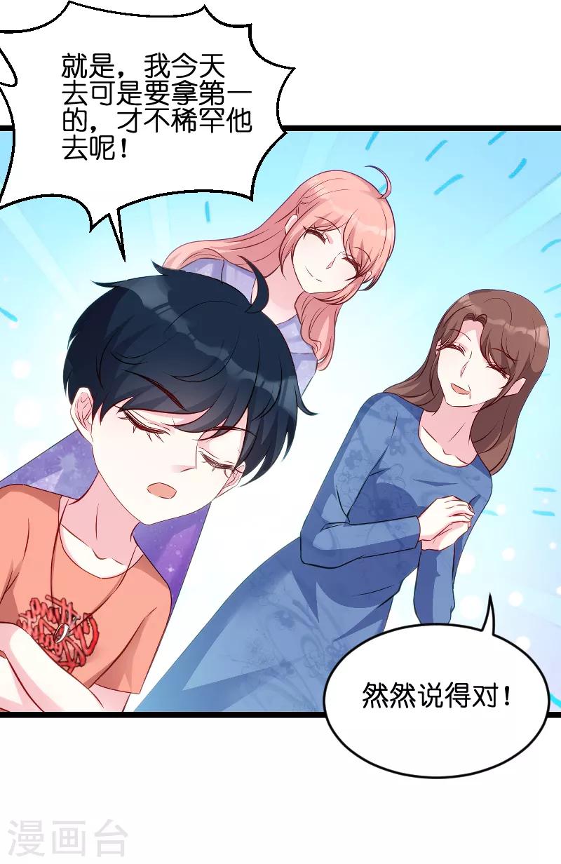 《萌宝来袭》漫画最新章节第55话 亲子联谊会免费下拉式在线观看章节第【25】张图片