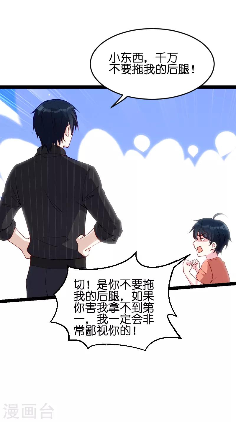 《萌宝来袭》漫画最新章节第56话 姑姑免费下拉式在线观看章节第【10】张图片