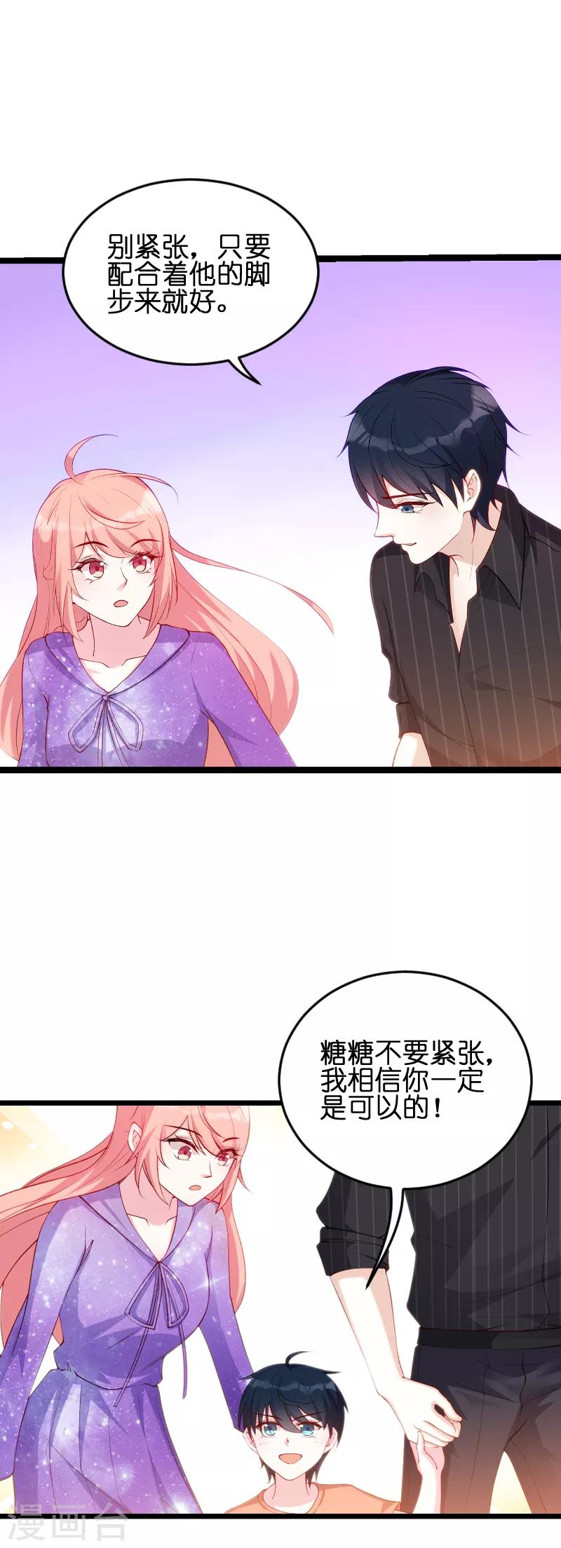 《萌宝来袭》漫画最新章节第56话 姑姑免费下拉式在线观看章节第【19】张图片