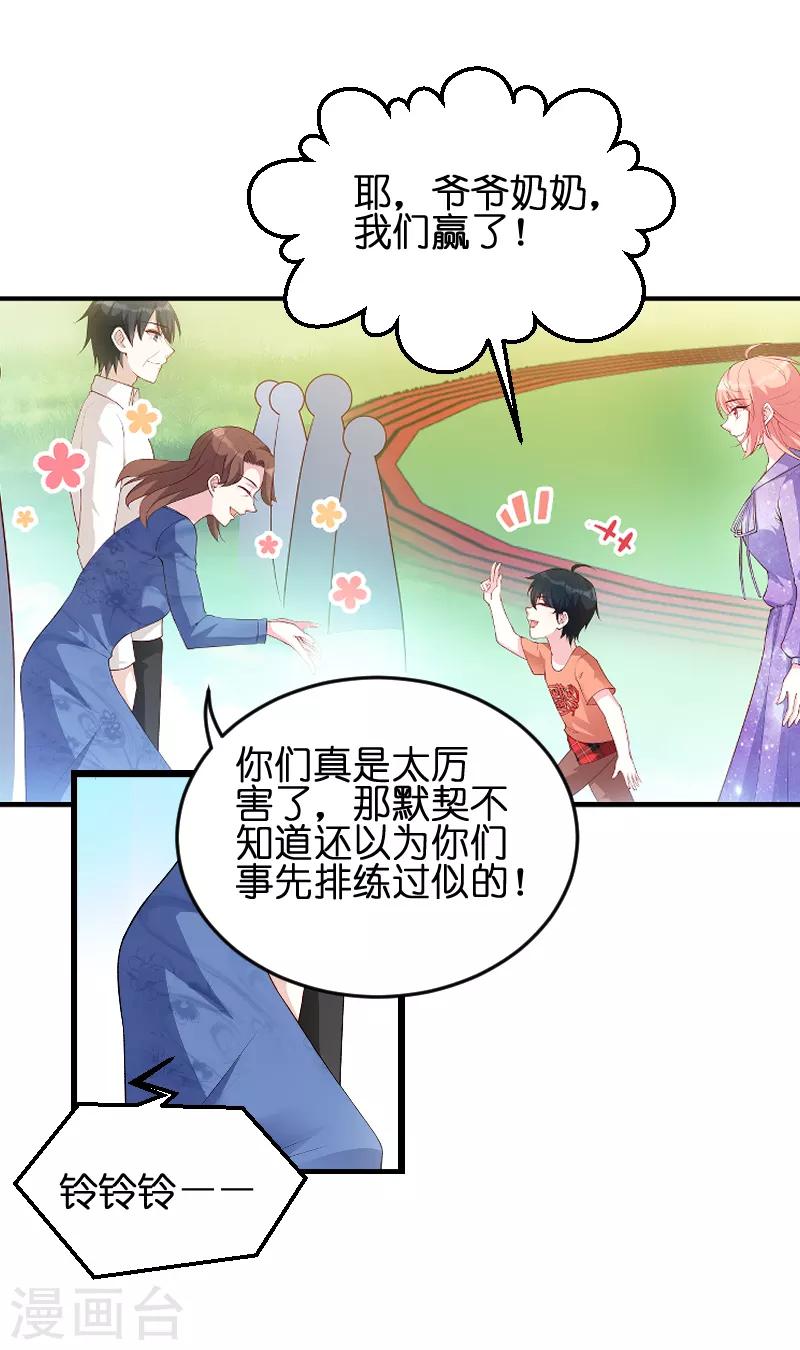 《萌宝来袭》漫画最新章节第56话 姑姑免费下拉式在线观看章节第【24】张图片