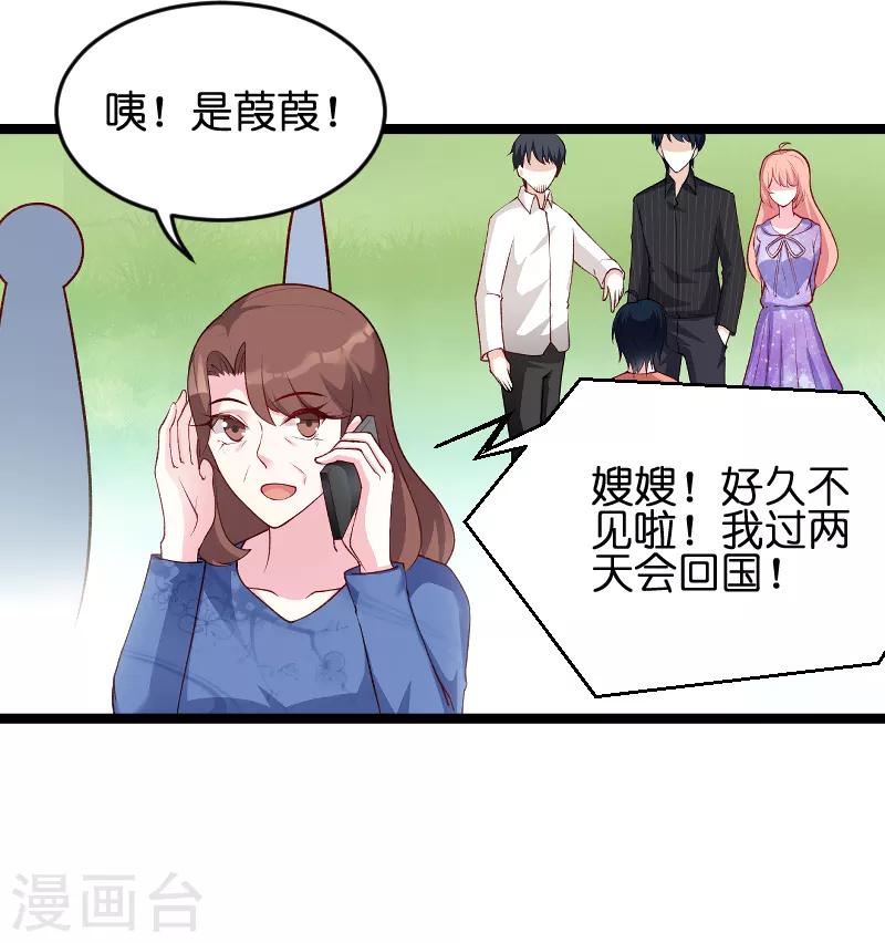 《萌宝来袭》漫画最新章节第56话 姑姑免费下拉式在线观看章节第【25】张图片