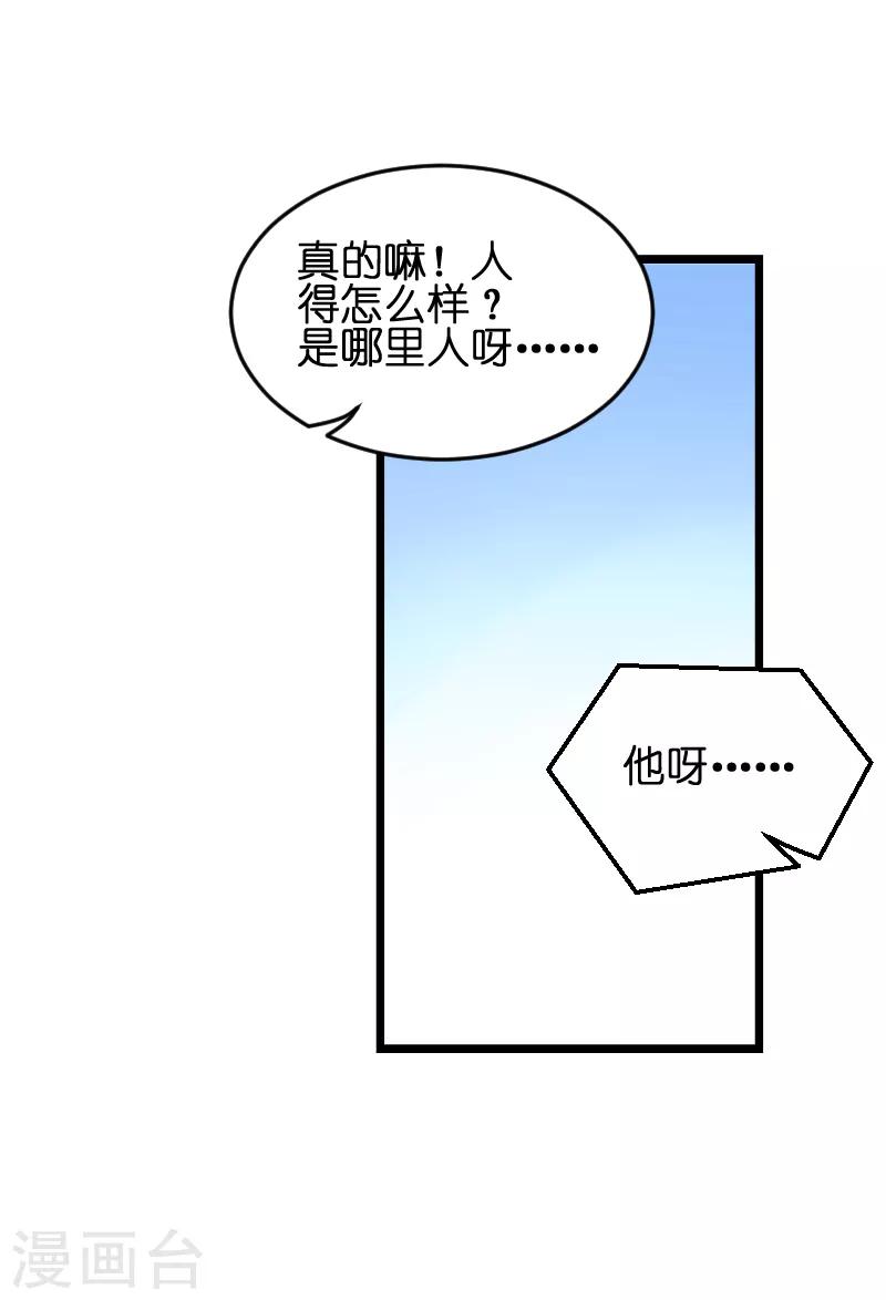 《萌宝来袭》漫画最新章节第56话 姑姑免费下拉式在线观看章节第【27】张图片