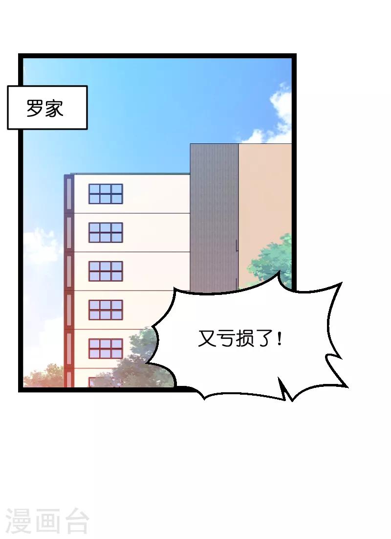 《萌宝来袭》漫画最新章节第56话 姑姑免费下拉式在线观看章节第【28】张图片