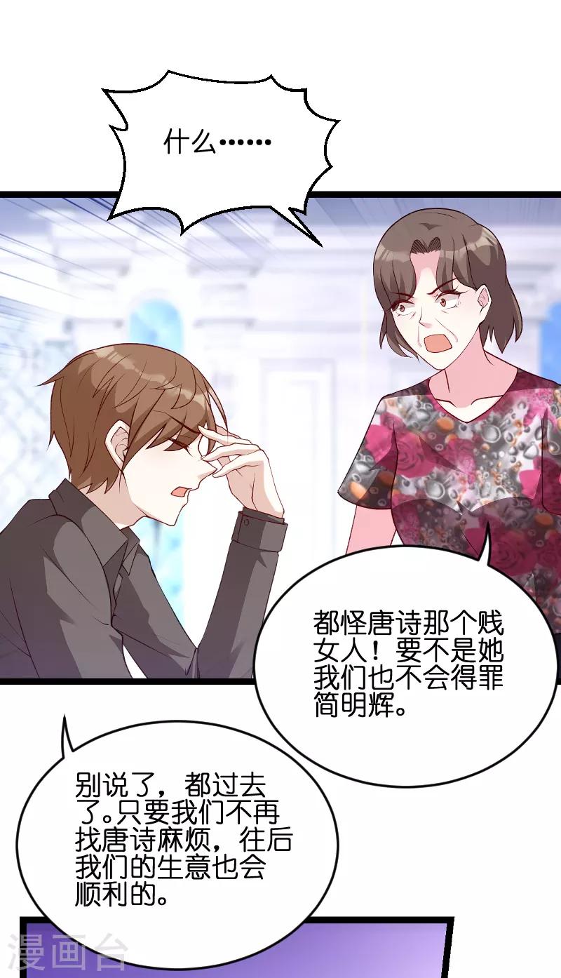 《萌宝来袭》漫画最新章节第56话 姑姑免费下拉式在线观看章节第【30】张图片