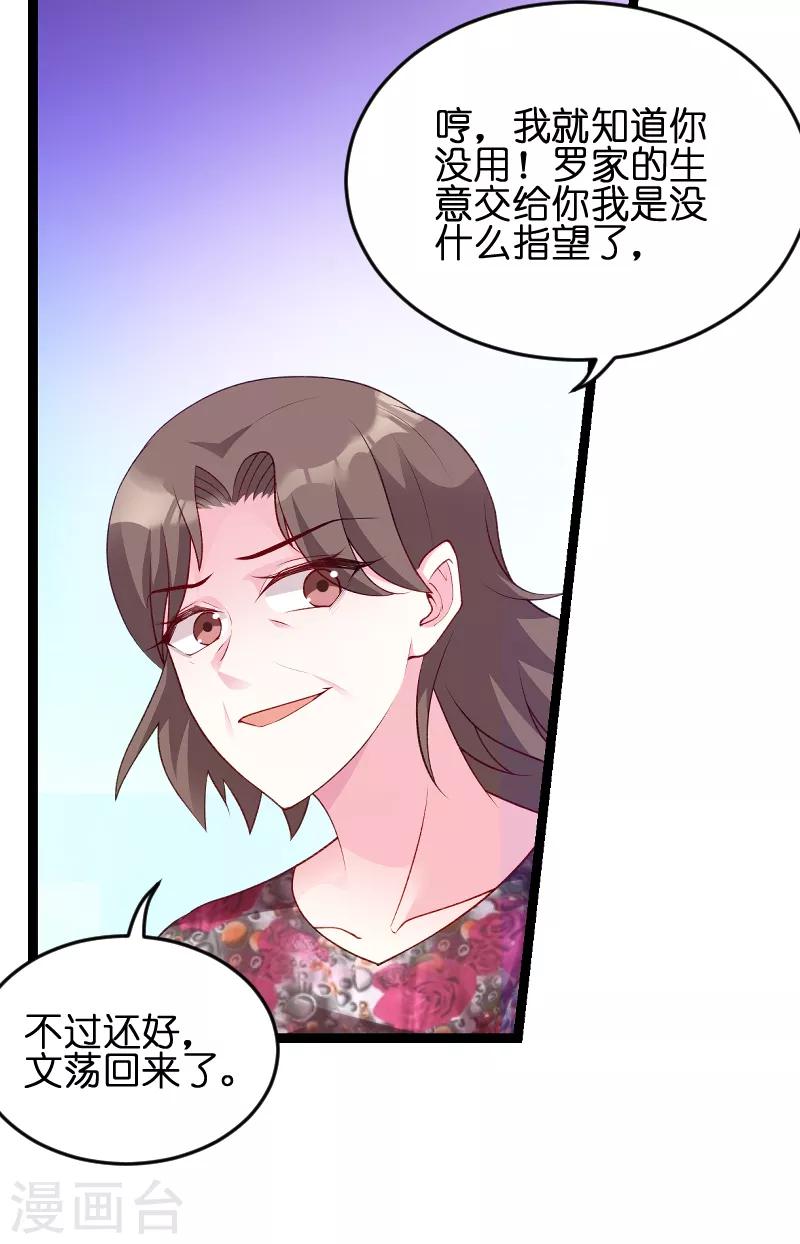 《萌宝来袭》漫画最新章节第56话 姑姑免费下拉式在线观看章节第【31】张图片