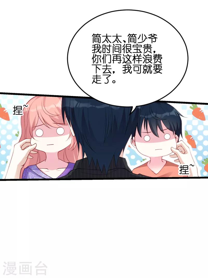 《萌宝来袭》漫画最新章节第56话 姑姑免费下拉式在线观看章节第【5】张图片