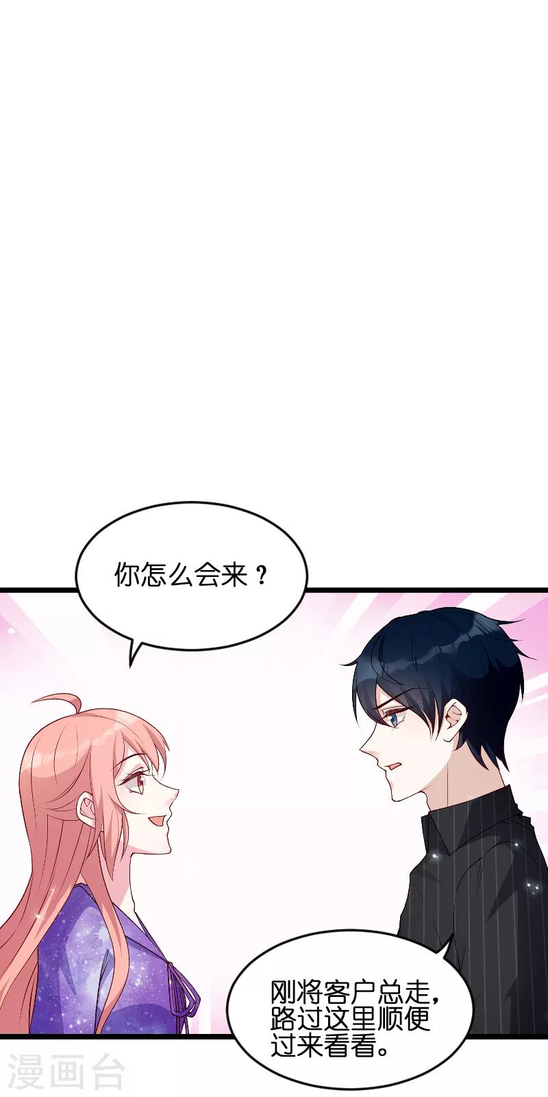 《萌宝来袭》漫画最新章节第56话 姑姑免费下拉式在线观看章节第【7】张图片