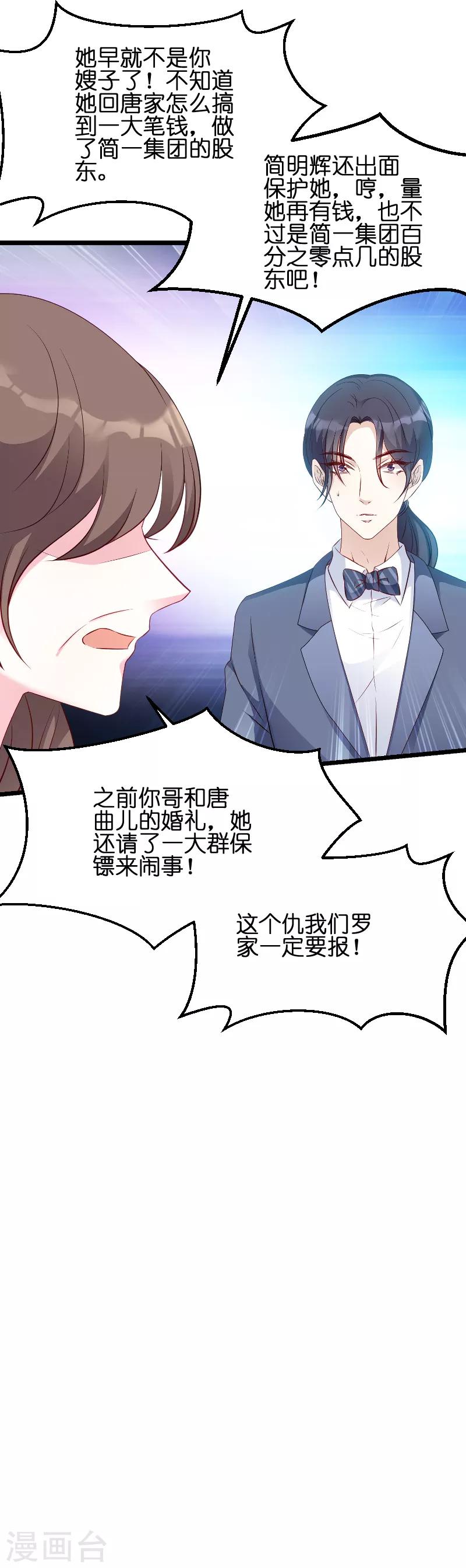 《萌宝来袭》漫画最新章节第57话 没用的东西免费下拉式在线观看章节第【10】张图片