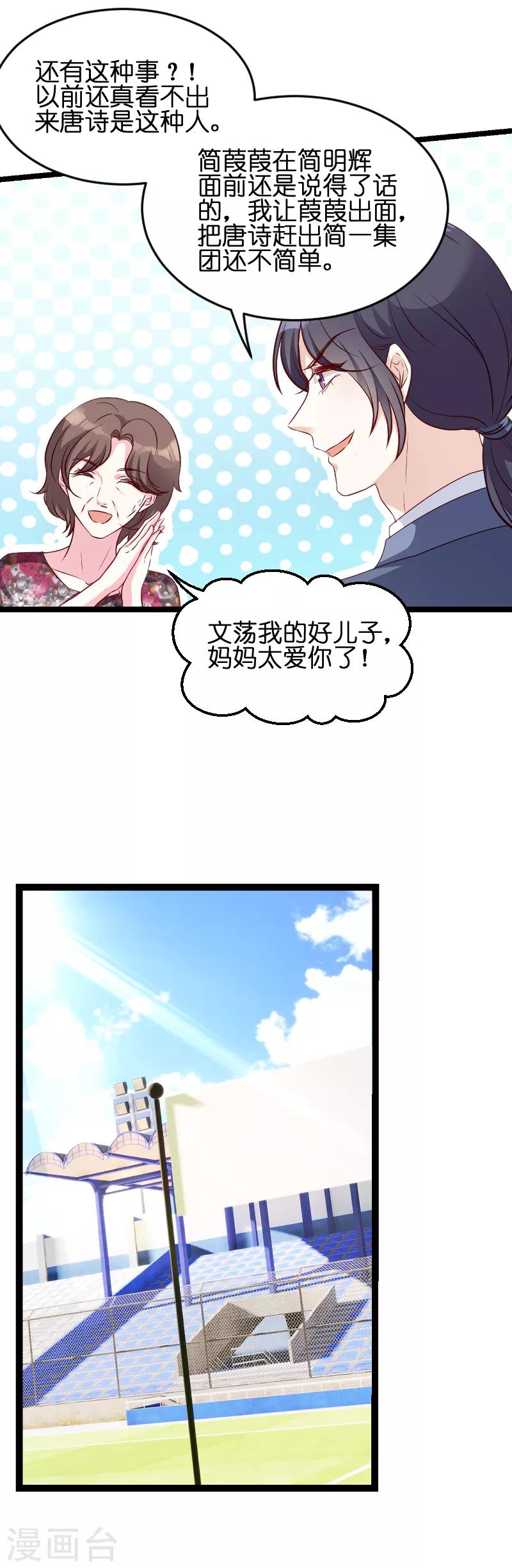 《萌宝来袭》漫画最新章节第57话 没用的东西免费下拉式在线观看章节第【11】张图片