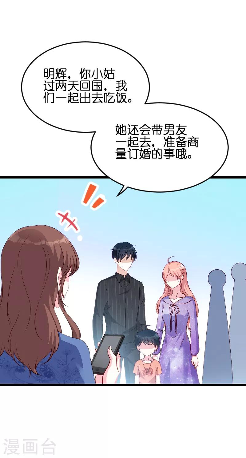 《萌宝来袭》漫画最新章节第57话 没用的东西免费下拉式在线观看章节第【12】张图片