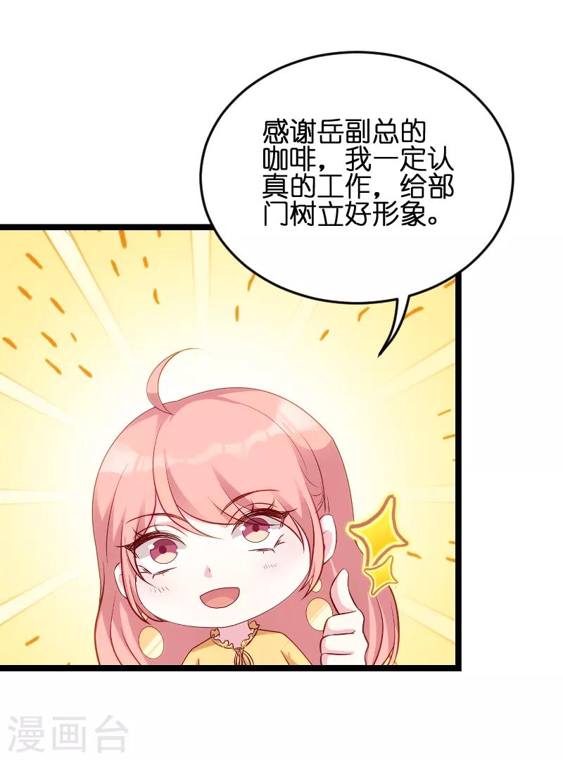 《萌宝来袭》漫画最新章节第57话 没用的东西免费下拉式在线观看章节第【23】张图片