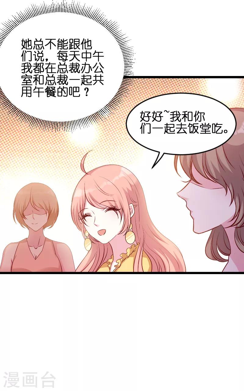 《萌宝来袭》漫画最新章节第57话 没用的东西免费下拉式在线观看章节第【27】张图片