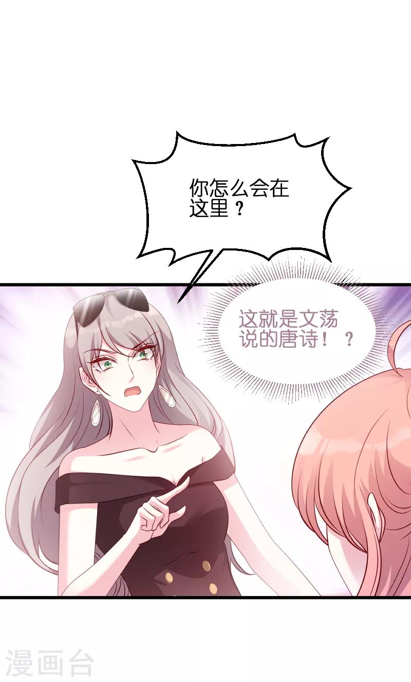 《萌宝来袭》漫画最新章节第57话 没用的东西免费下拉式在线观看章节第【29】张图片