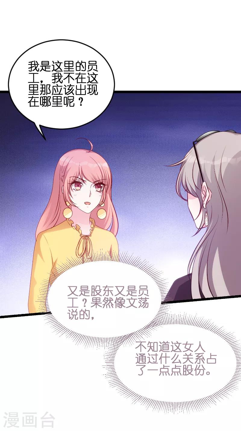 《萌宝来袭》漫画最新章节第57话 没用的东西免费下拉式在线观看章节第【32】张图片