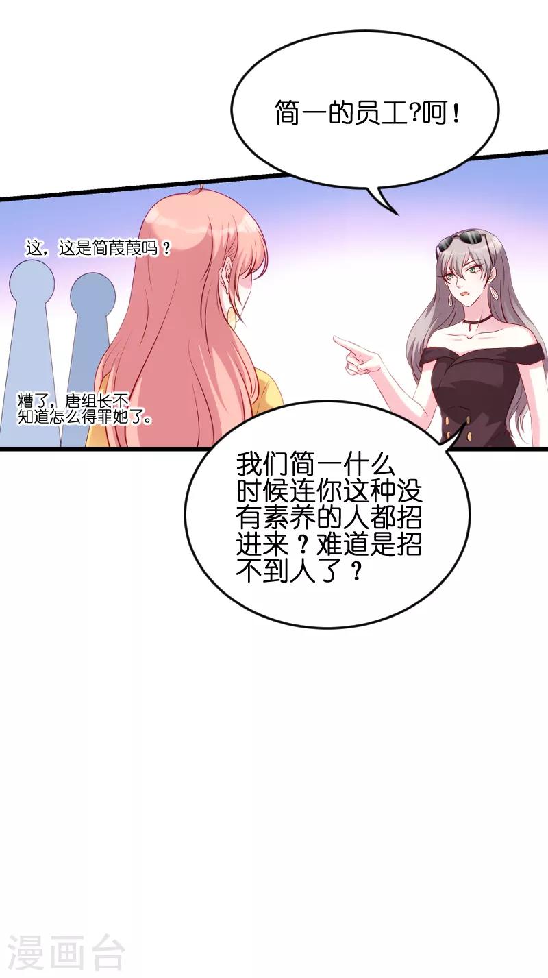 《萌宝来袭》漫画最新章节第57话 没用的东西免费下拉式在线观看章节第【33】张图片