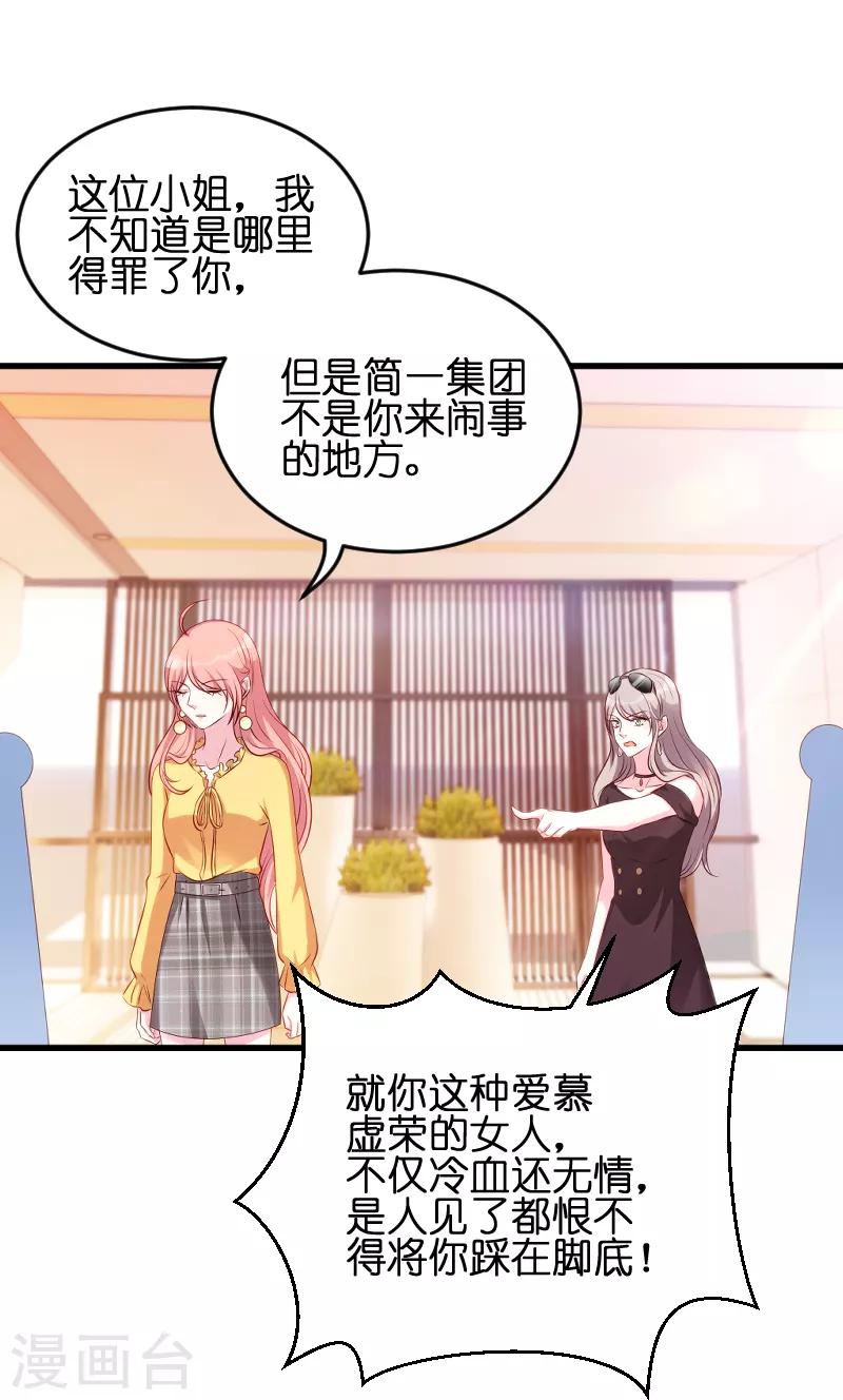 《萌宝来袭》漫画最新章节第57话 没用的东西免费下拉式在线观看章节第【34】张图片