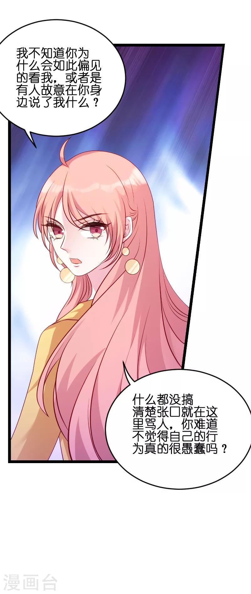 《萌宝来袭》漫画最新章节第57话 没用的东西免费下拉式在线观看章节第【35】张图片