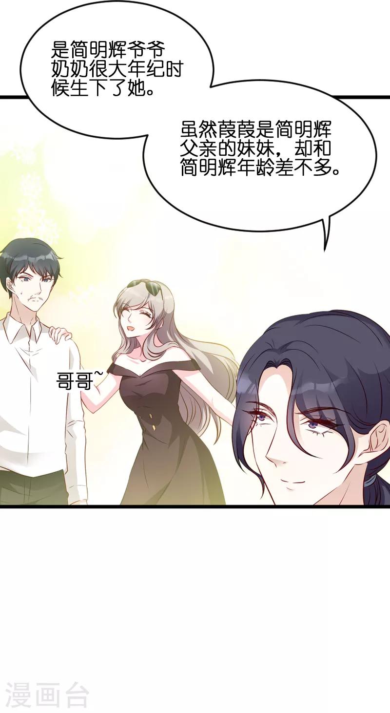 《萌宝来袭》漫画最新章节第57话 没用的东西免费下拉式在线观看章节第【4】张图片