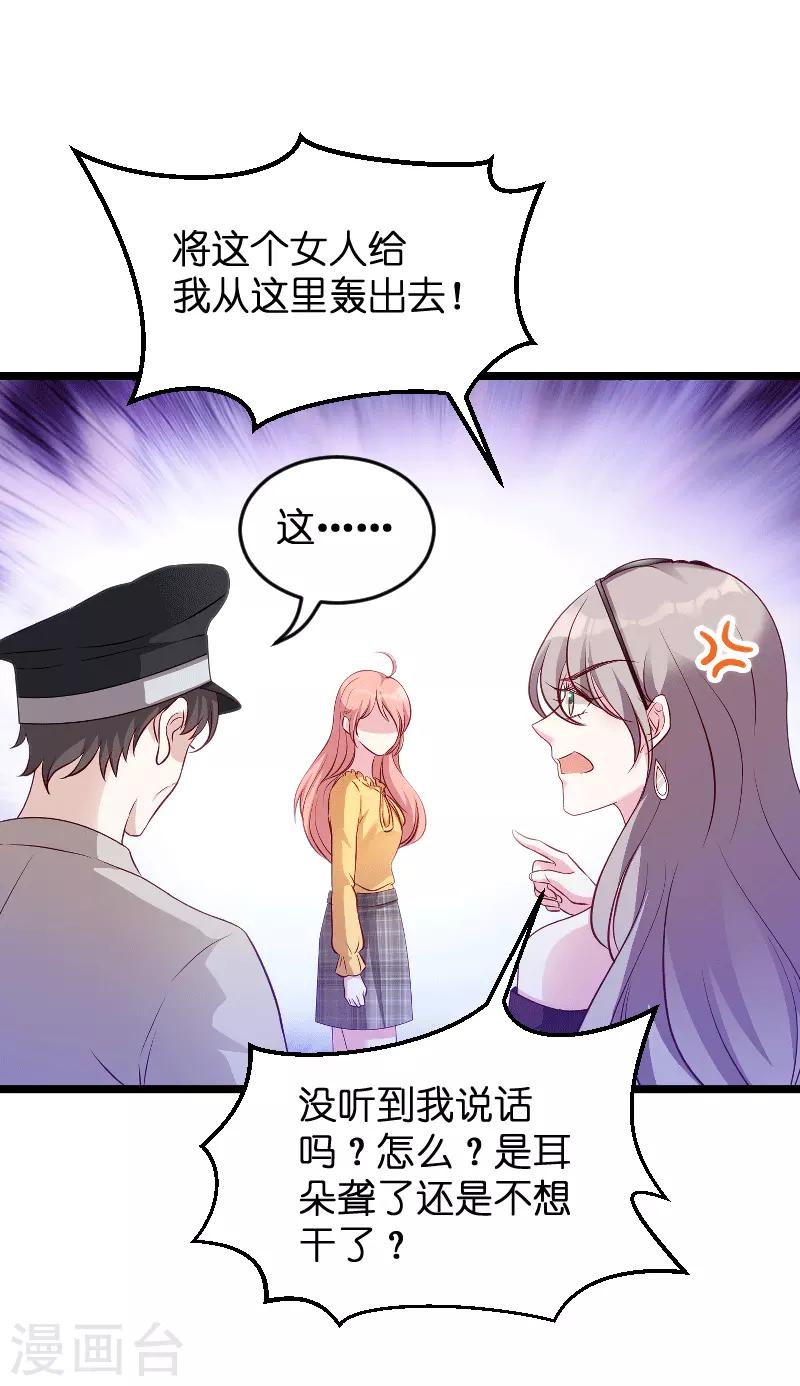 《萌宝来袭》漫画最新章节第58话 我的老婆免费下拉式在线观看章节第【10】张图片