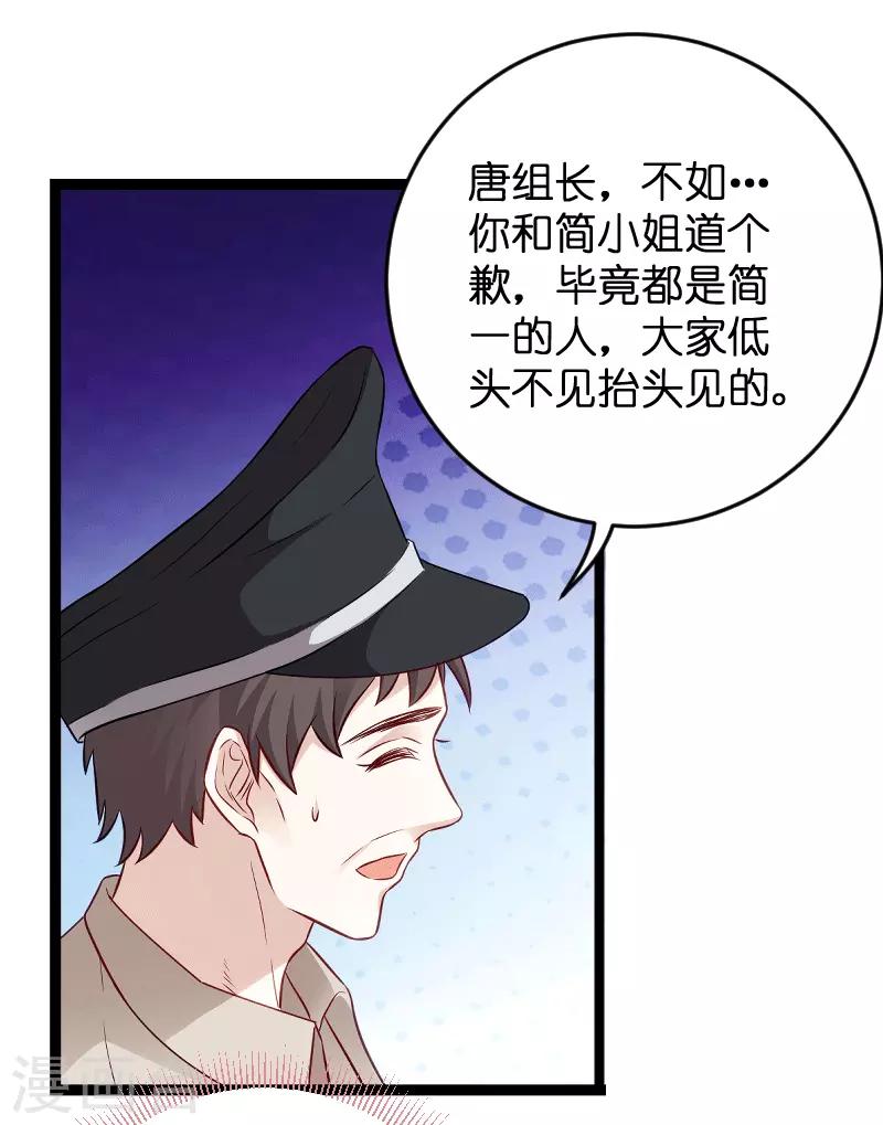 《萌宝来袭》漫画最新章节第58话 我的老婆免费下拉式在线观看章节第【11】张图片