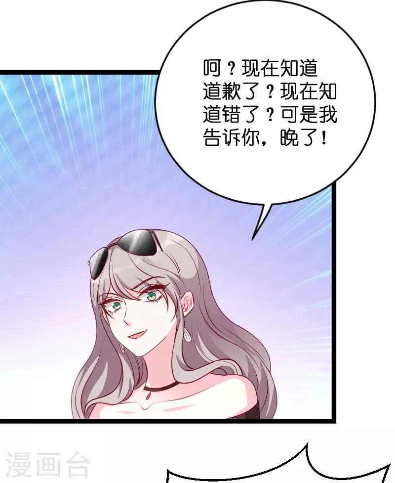 《萌宝来袭》漫画最新章节第58话 我的老婆免费下拉式在线观看章节第【14】张图片