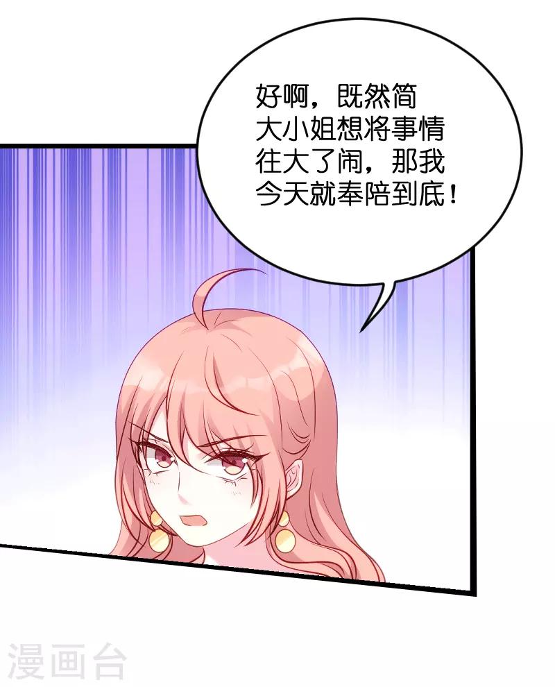 《萌宝来袭》漫画最新章节第58话 我的老婆免费下拉式在线观看章节第【16】张图片