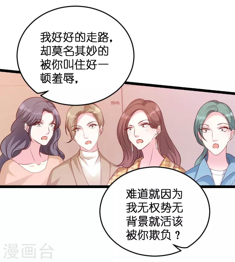 《萌宝来袭》漫画最新章节第58话 我的老婆免费下拉式在线观看章节第【17】张图片