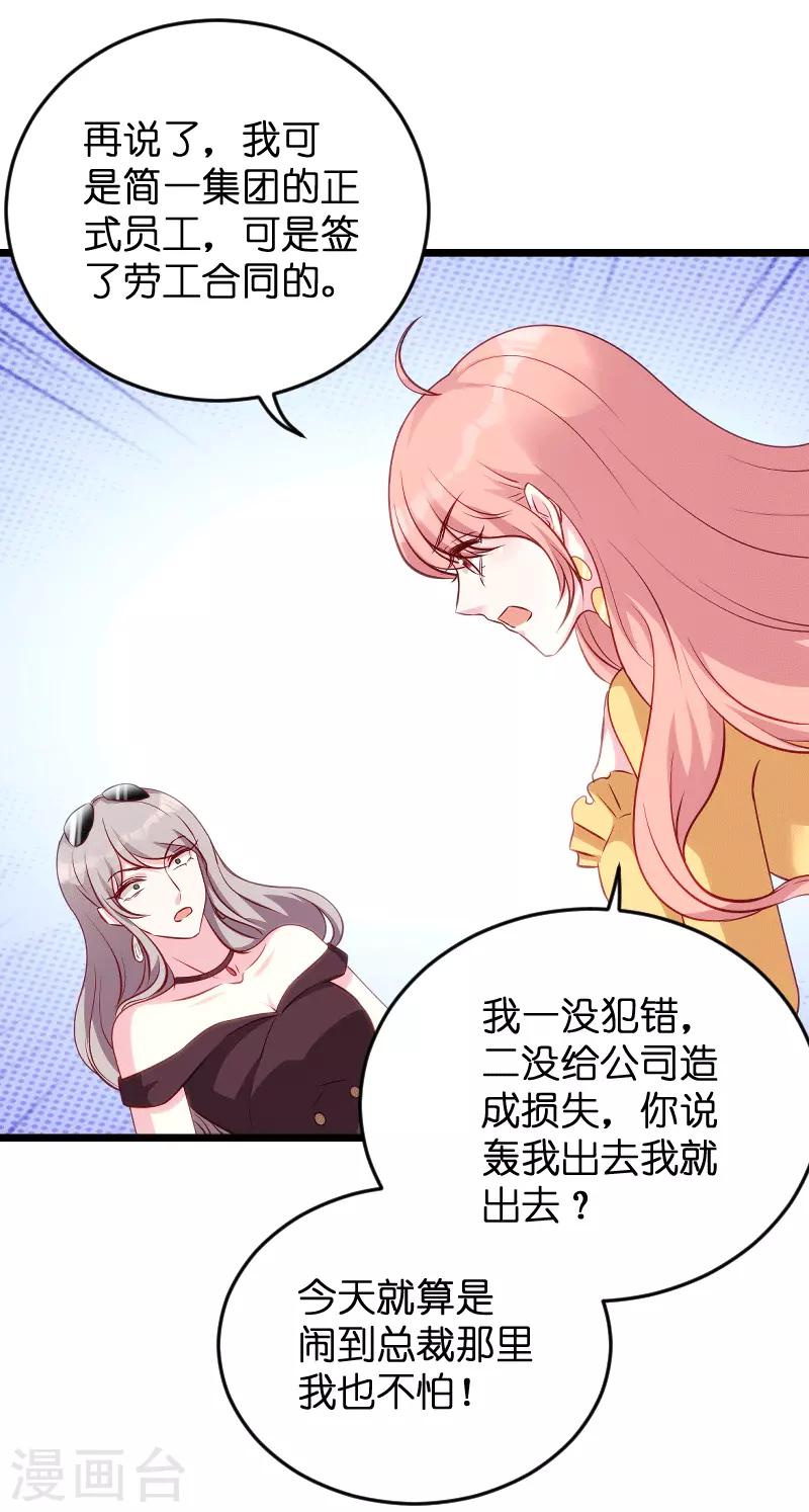 《萌宝来袭》漫画最新章节第58话 我的老婆免费下拉式在线观看章节第【18】张图片