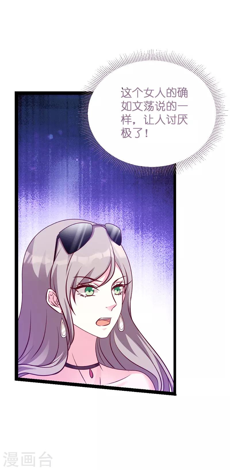 《萌宝来袭》漫画最新章节第58话 我的老婆免费下拉式在线观看章节第【19】张图片