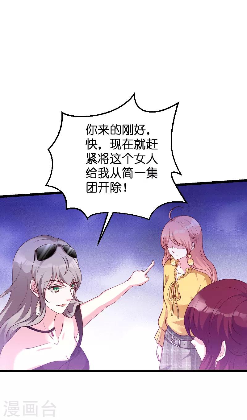 《萌宝来袭》漫画最新章节第58话 我的老婆免费下拉式在线观看章节第【23】张图片