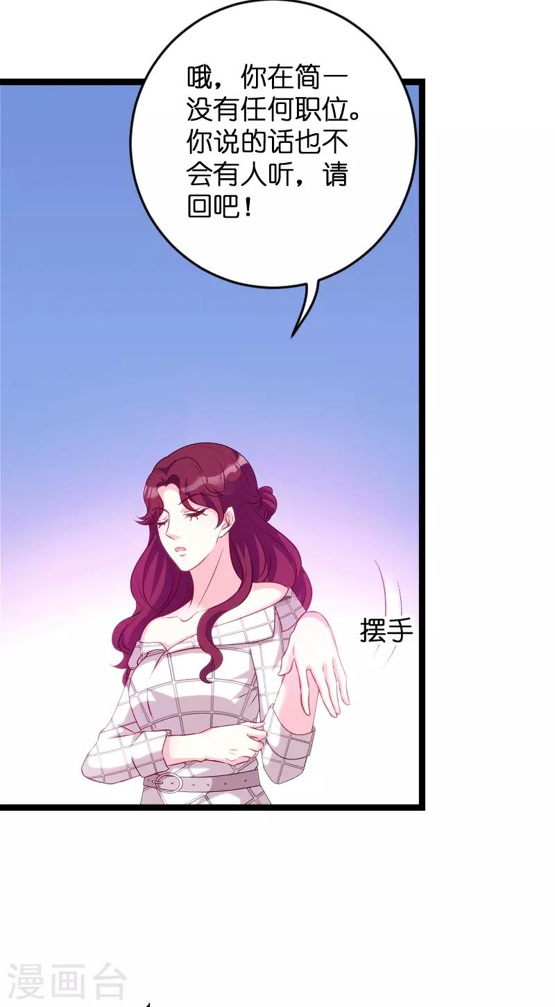 《萌宝来袭》漫画最新章节第58话 我的老婆免费下拉式在线观看章节第【25】张图片