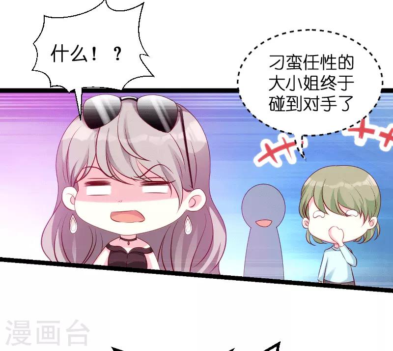 《萌宝来袭》漫画最新章节第58话 我的老婆免费下拉式在线观看章节第【26】张图片