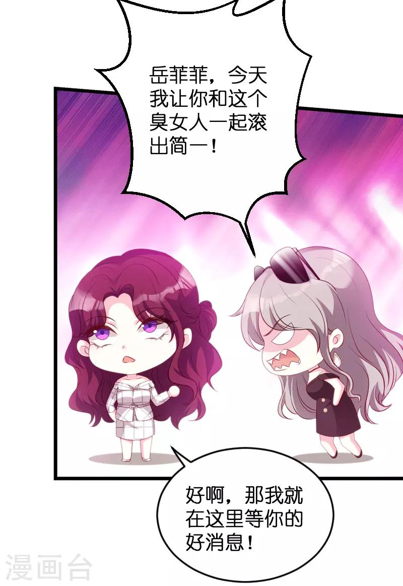 《萌宝来袭》漫画最新章节第58话 我的老婆免费下拉式在线观看章节第【27】张图片