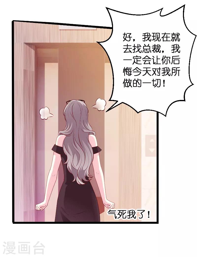 《萌宝来袭》漫画最新章节第58话 我的老婆免费下拉式在线观看章节第【28】张图片