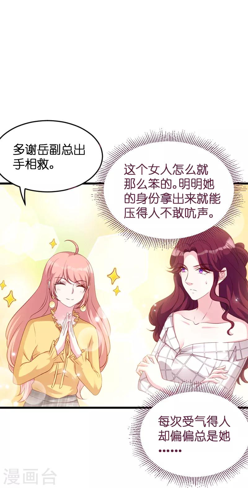 《萌宝来袭》漫画最新章节第58话 我的老婆免费下拉式在线观看章节第【29】张图片