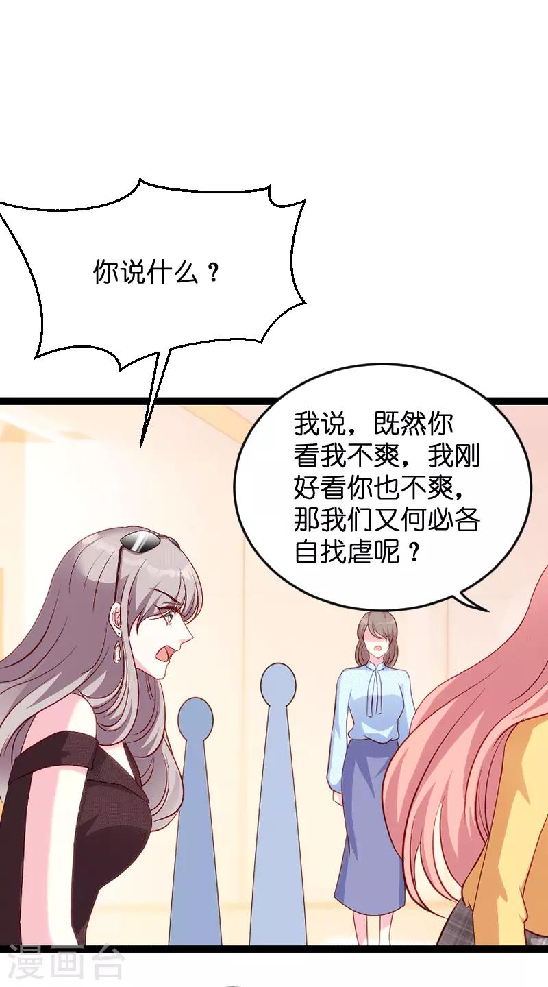 《萌宝来袭》漫画最新章节第58话 我的老婆免费下拉式在线观看章节第【3】张图片