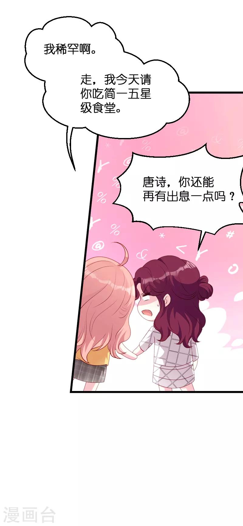 《萌宝来袭》漫画最新章节第58话 我的老婆免费下拉式在线观看章节第【31】张图片