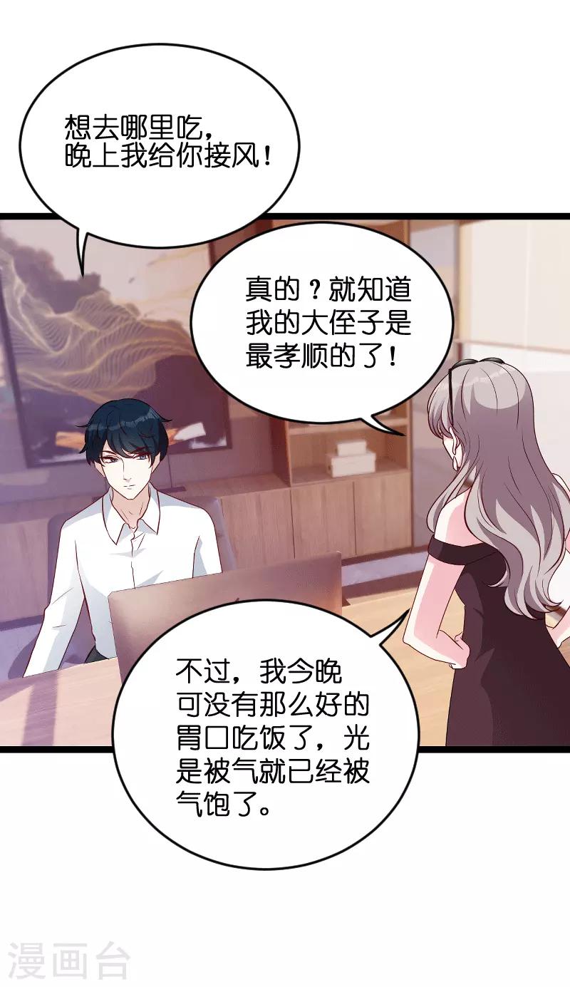 《萌宝来袭》漫画最新章节第58话 我的老婆免费下拉式在线观看章节第【34】张图片