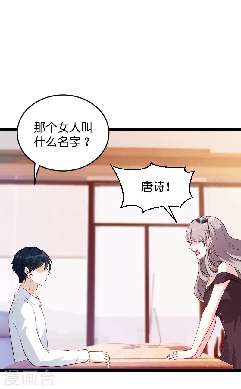 《萌宝来袭》漫画最新章节第58话 我的老婆免费下拉式在线观看章节第【38】张图片