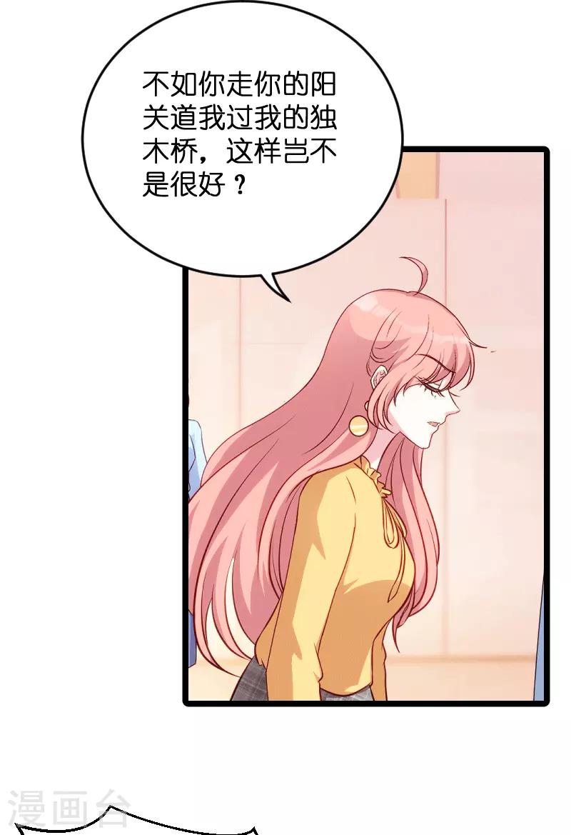 《萌宝来袭》漫画最新章节第58话 我的老婆免费下拉式在线观看章节第【4】张图片